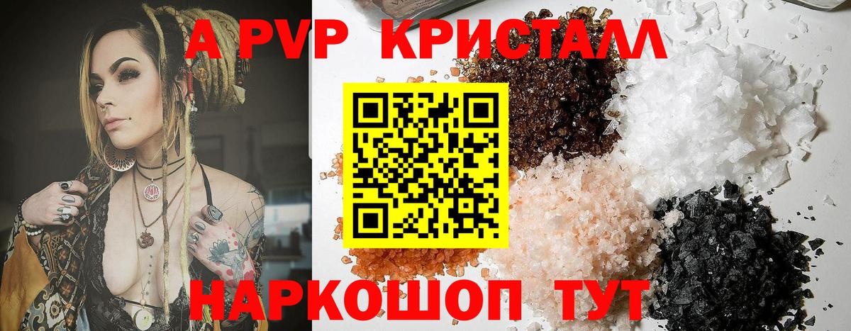 APVP СК  Альфа ПВП Crystall  APVP мука  Вход с VPN  Вологда 