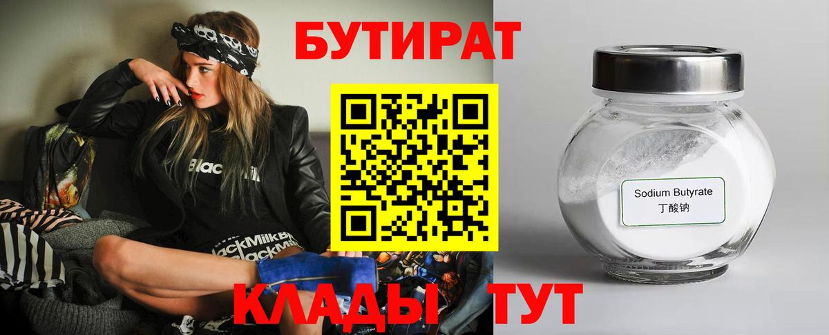БУТИРАТ оксана Вологда