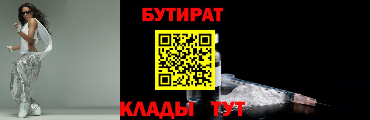 Бутират  Вход с VPN  Вологда  Бутират GHB 
