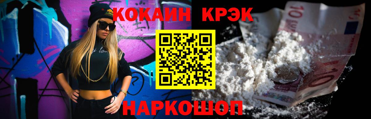 Cocaine Колумбийский  КОКАИН Колумбийский  Вологда  Вход с VPN 