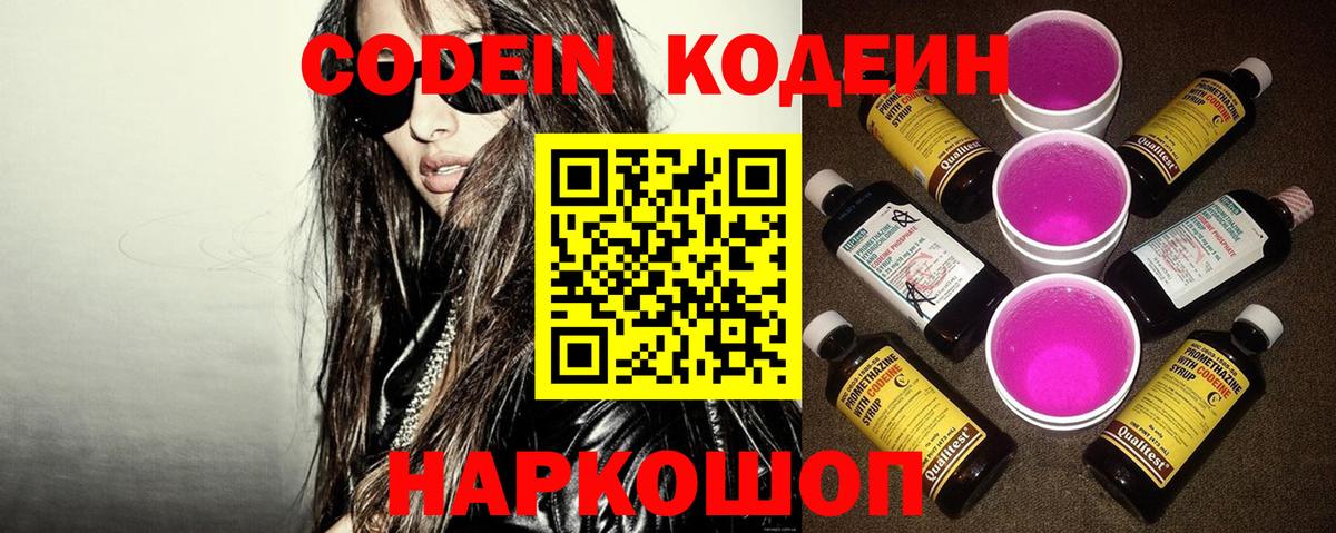 Вологда  Codein Purple Drank  Вход с VPN 