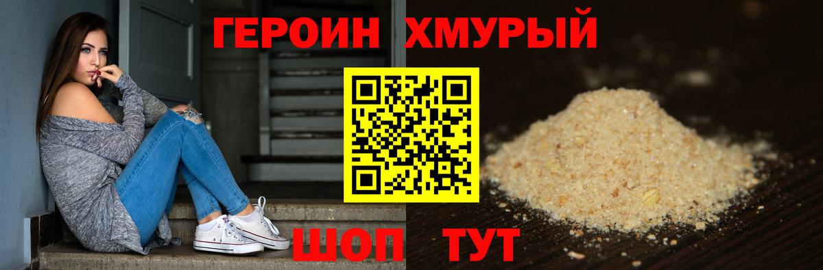 ГЕРОИН белый Вологда