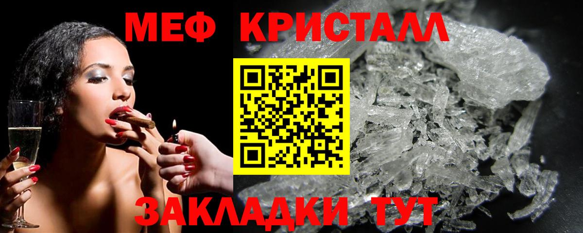 Мефедрон кристаллы Вологда
