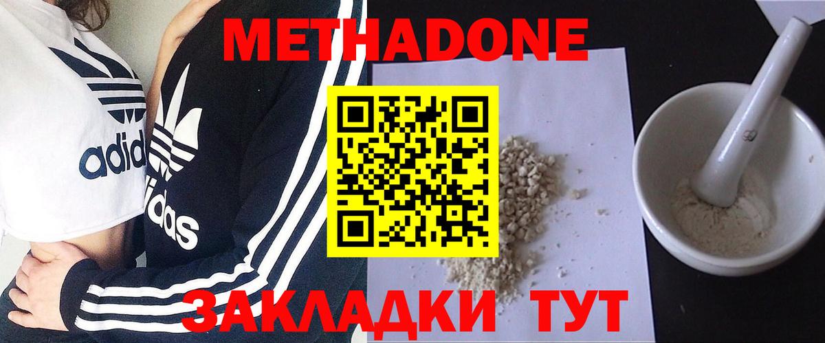 МЕТАДОН кристалл Вологда